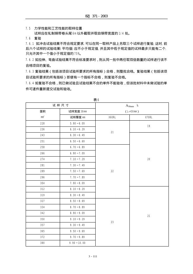 BZJ 371-2003 标准预览