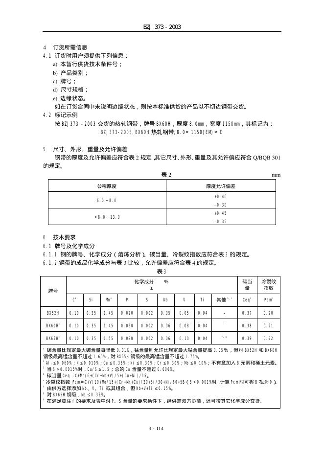 BZJ 373-2003 标准预览