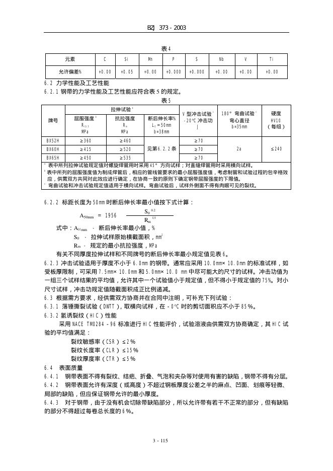 BZJ 373-2003 标准预览