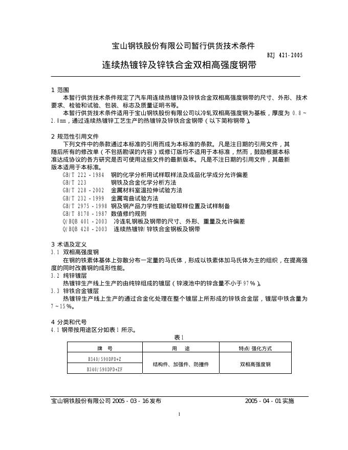 BZJ 421-2005 标准预览