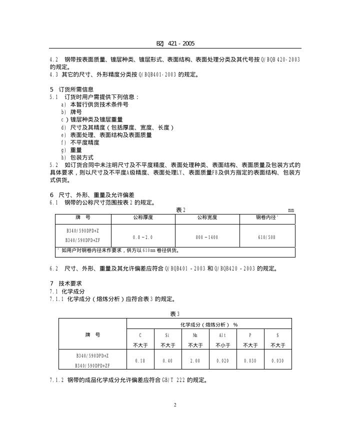 BZJ 421-2005 标准预览
