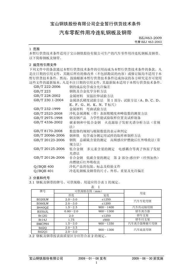 BZJ 463-2009 标准预览