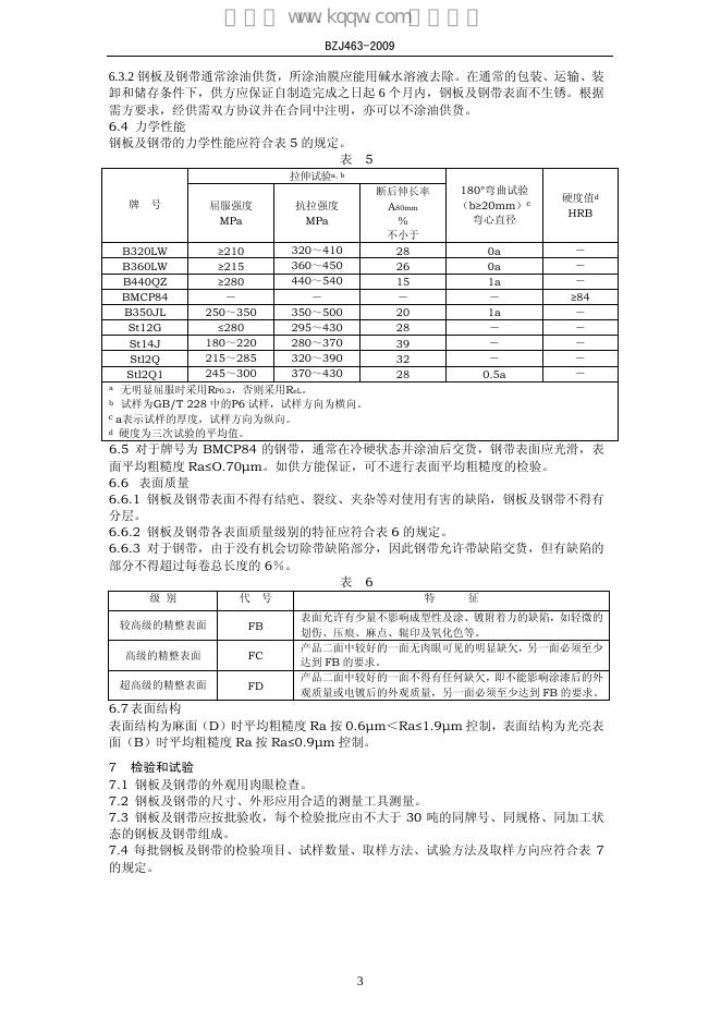 BZJ 463-2009 标准预览