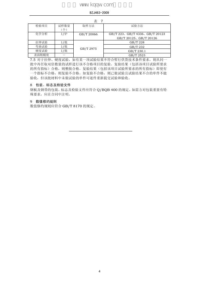 BZJ 463-2009 标准预览