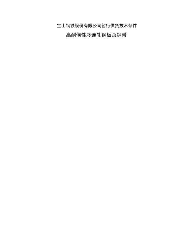 BZJ 464-2003 标准预览