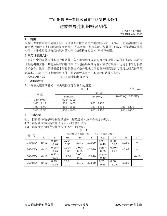 BZJ 464-2009 标准预览