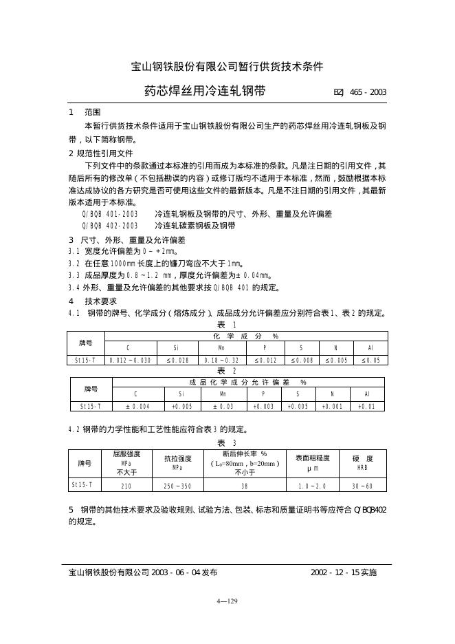 BZJ 465-2003 标准预览