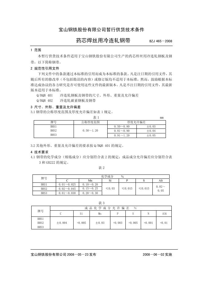 BZJ 465-2008 标准预览