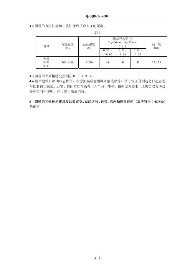 BZJ 465-2008 标准预览