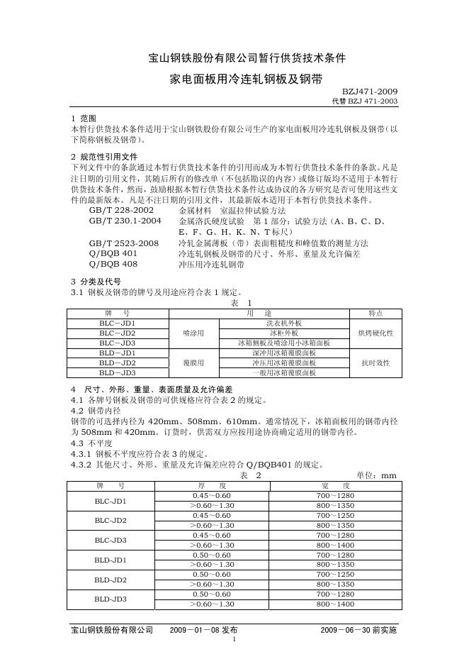 BZJ 471-2009 标准预览