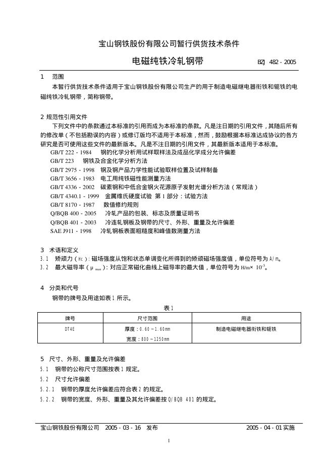BZJ 482-2005 标准预览