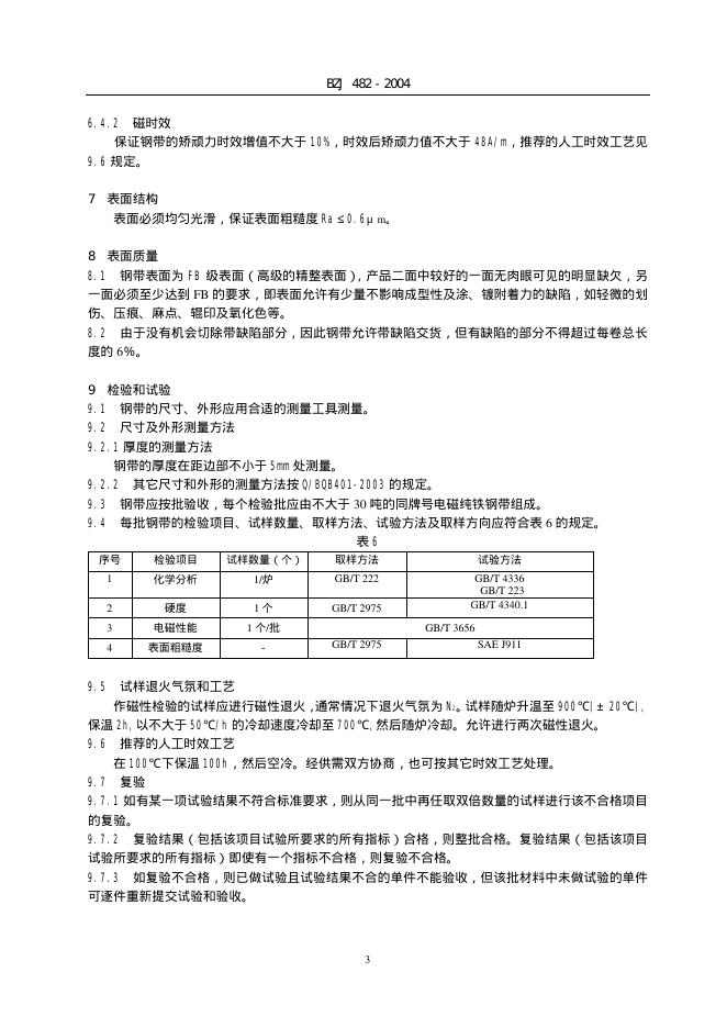 BZJ 482-2005 标准预览