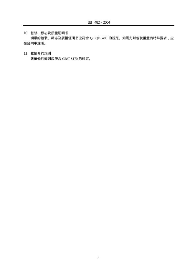 BZJ 482-2005 标准预览
