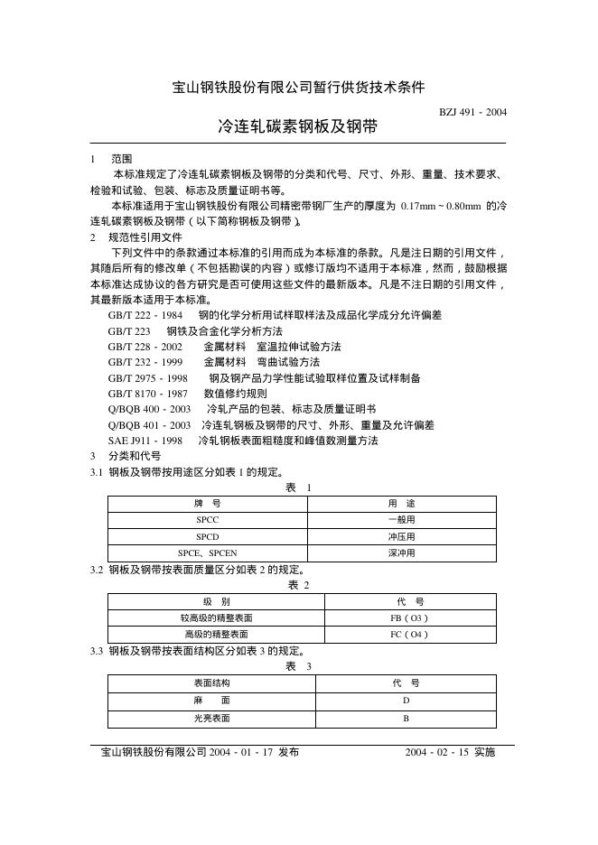 BZJ 491-2004 标准预览