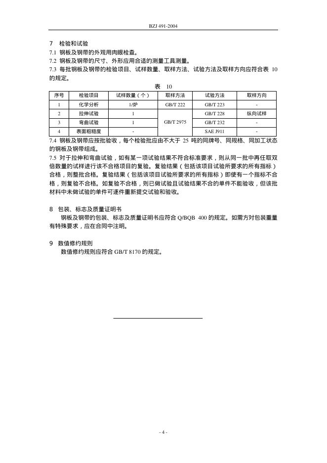 BZJ 491-2004 标准预览