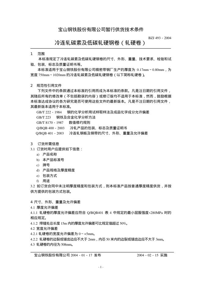 BZJ 493-2004 标准预览