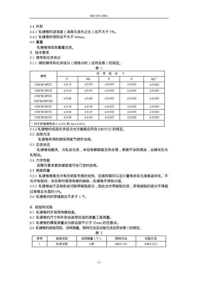 BZJ 493-2004 标准预览