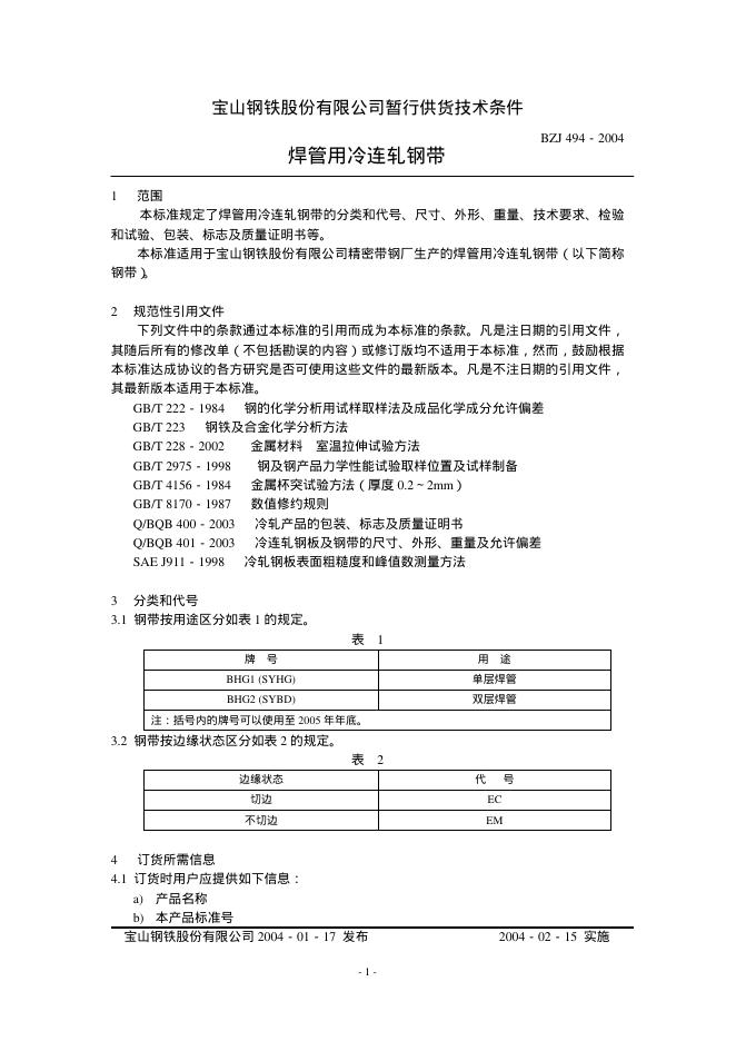 BZJ 494-2004 标准预览