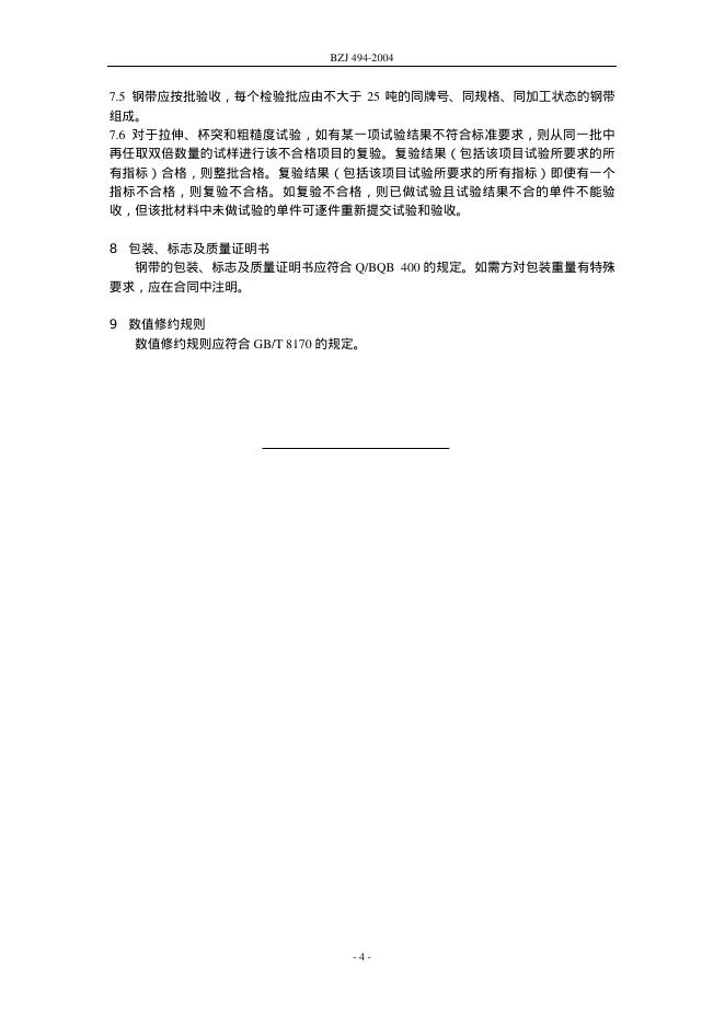 BZJ 494-2004 标准预览