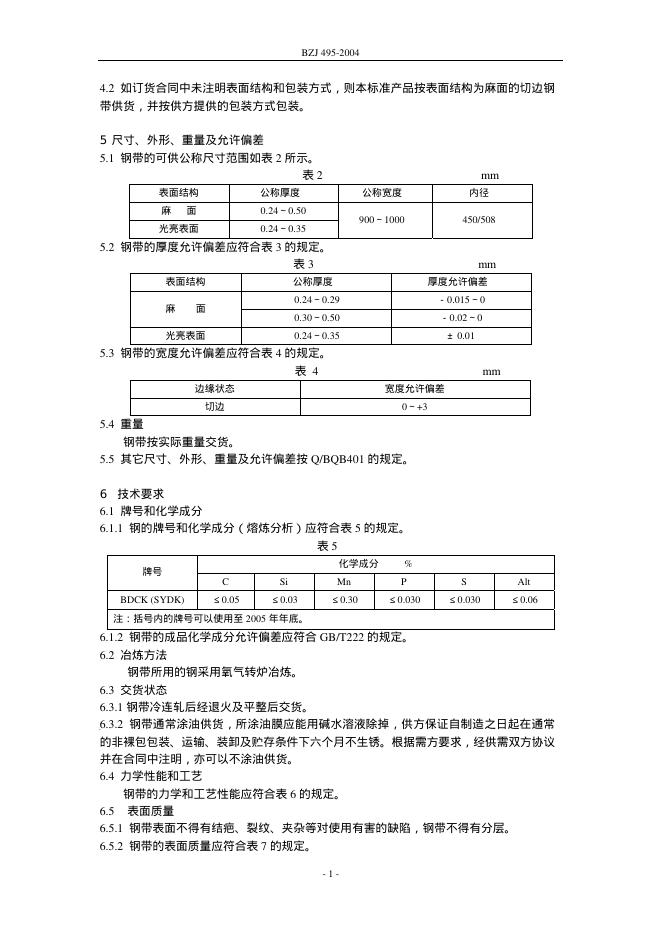 BZJ 495-2004 标准预览