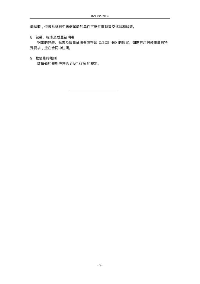 BZJ 495-2004 标准预览