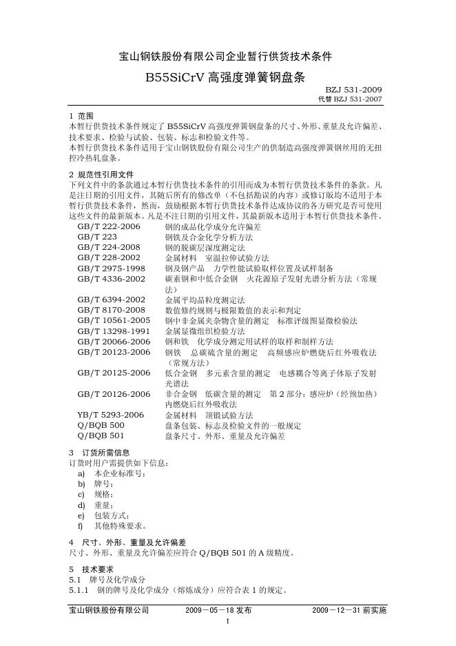 BZJ 531-2009 标准预览