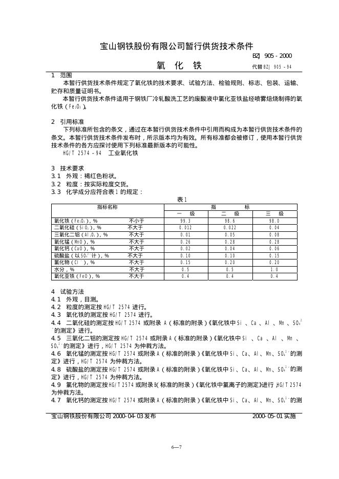 BZJ 905-2002 标准预览