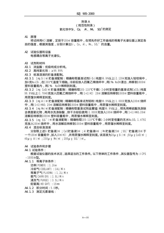 BZJ 905-2002 标准预览