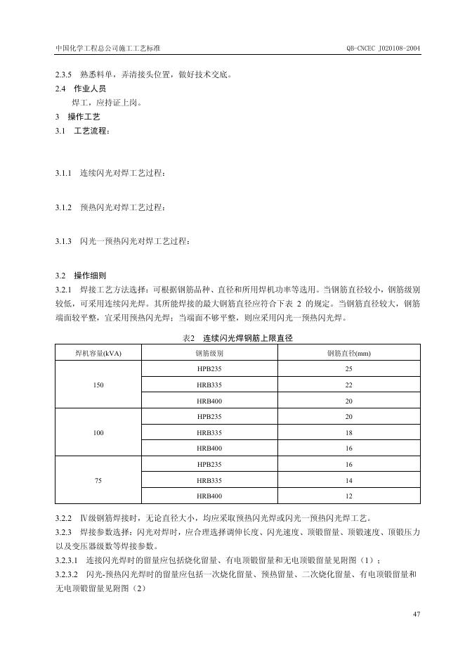 QB-CNCEC J020108-2004 标准预览