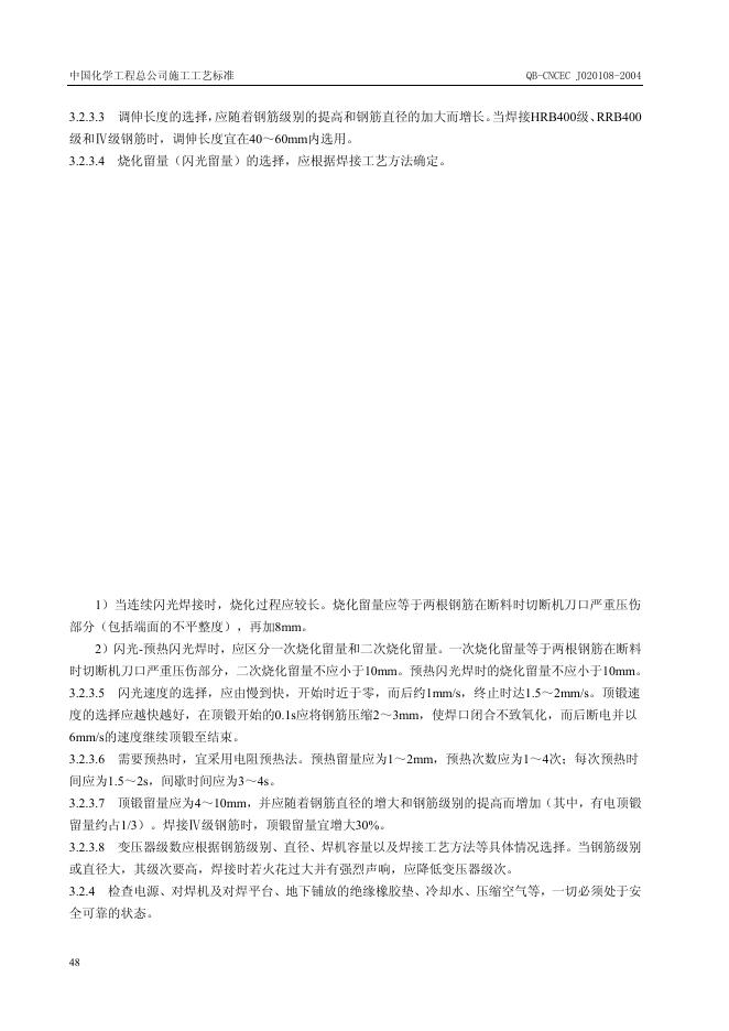 QB-CNCEC J020108-2004 标准预览