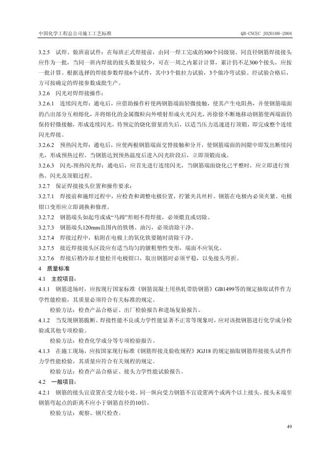 QB-CNCEC J020108-2004 标准预览