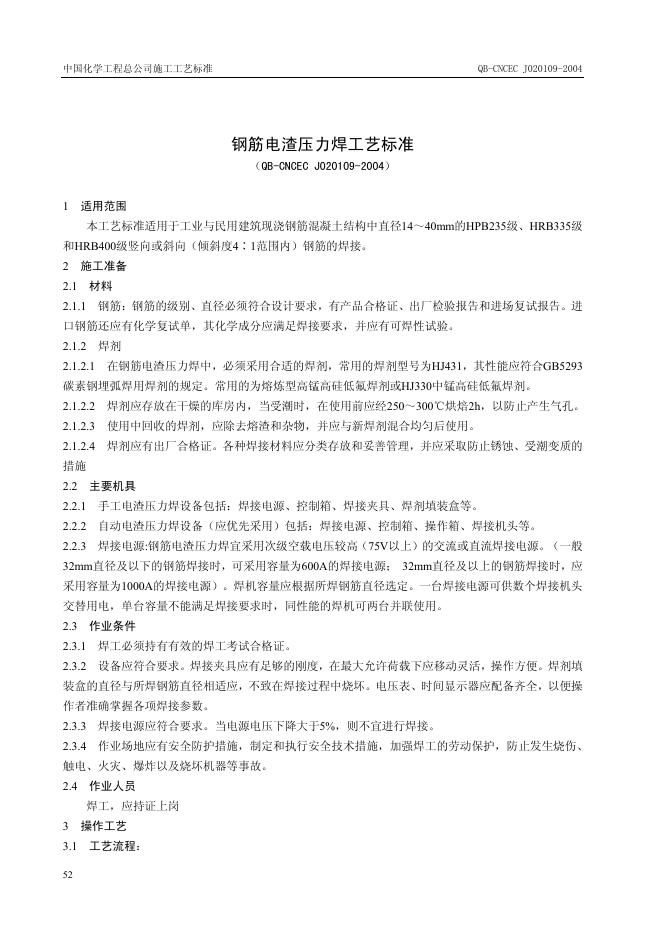 QB-CNCEC J020109-2004 标准预览