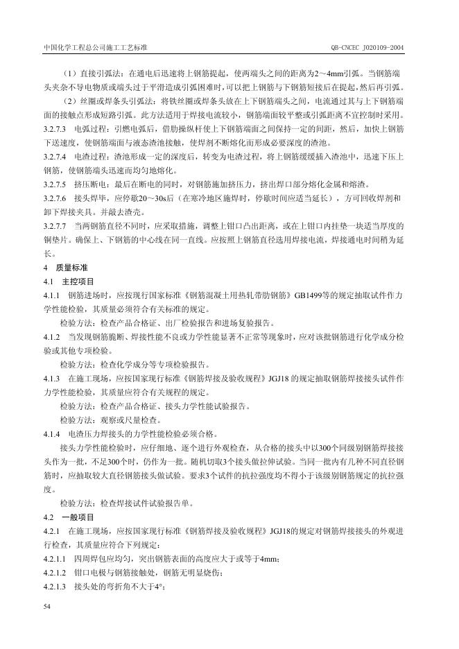 QB-CNCEC J020109-2004 标准预览