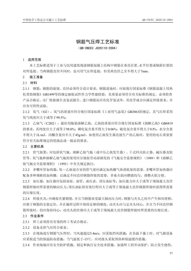 QB-CNCEC J020110-2004 标准预览