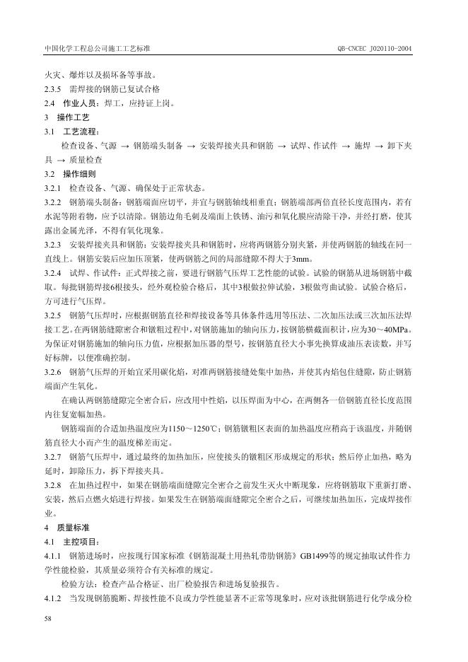 QB-CNCEC J020110-2004 标准预览