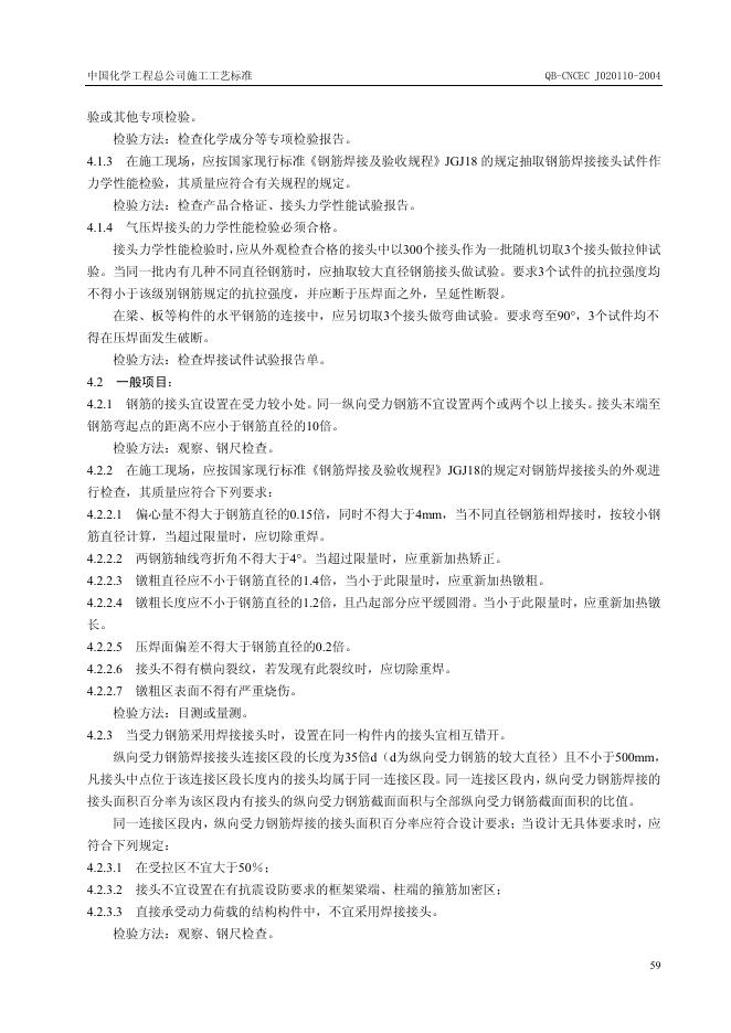 QB-CNCEC J020110-2004 标准预览