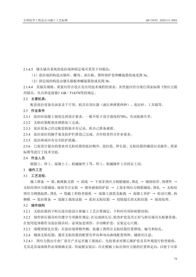 QB-CNCEC J020114-2004 标准预览