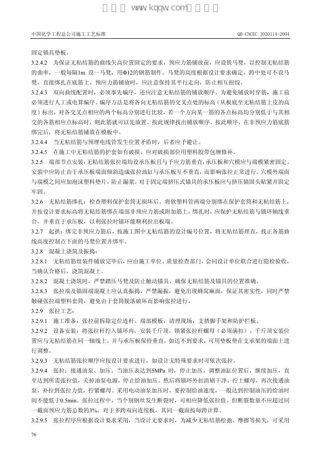 QB-CNCEC J020114-2004 标准预览