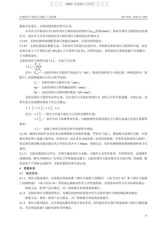 QB-CNCEC J020114-2004 标准预览