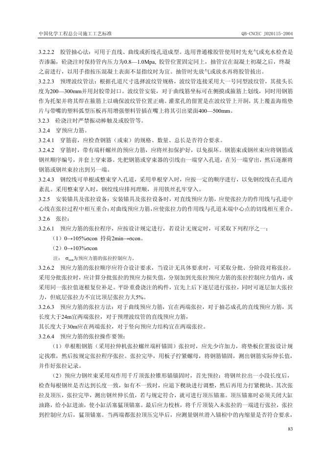 QB-CNCEC J020115-2004 标准预览