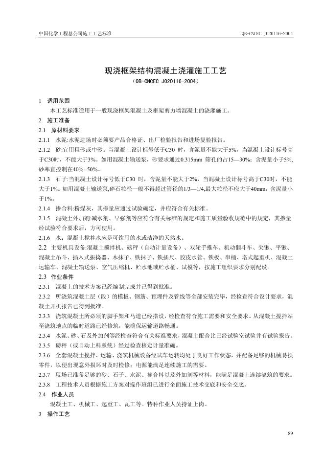 QB-CNCEC J020116-2004 标准预览