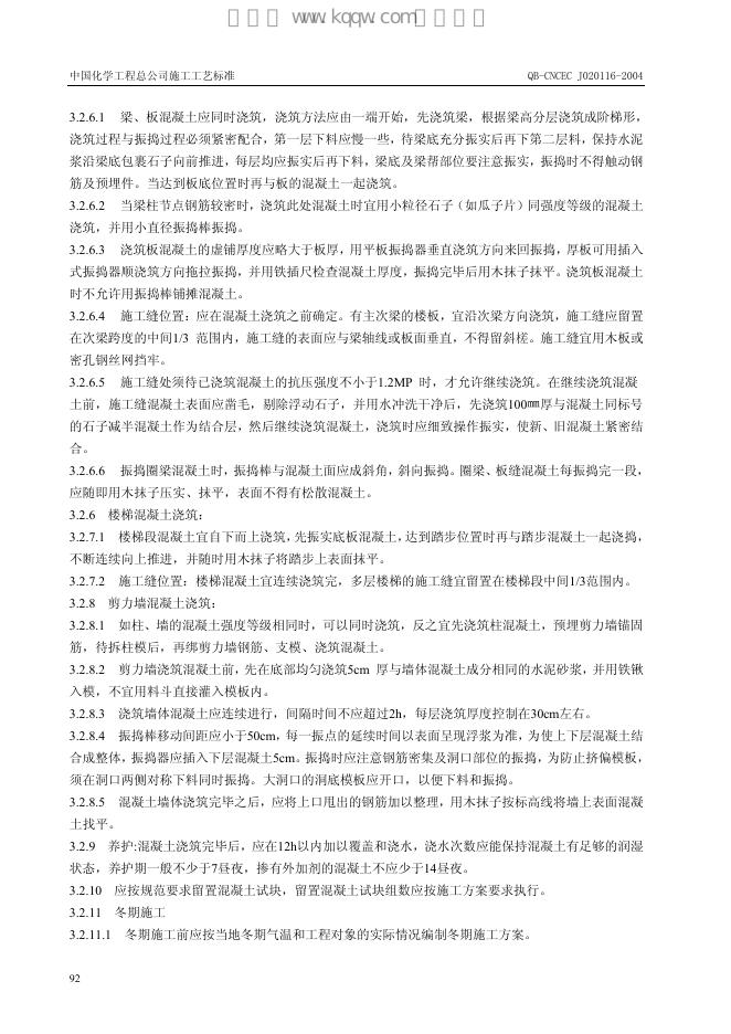 QB-CNCEC J020116-2004 标准预览