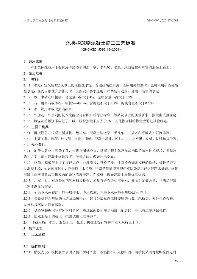 QB-CNCEC J020117-2004 标准预览