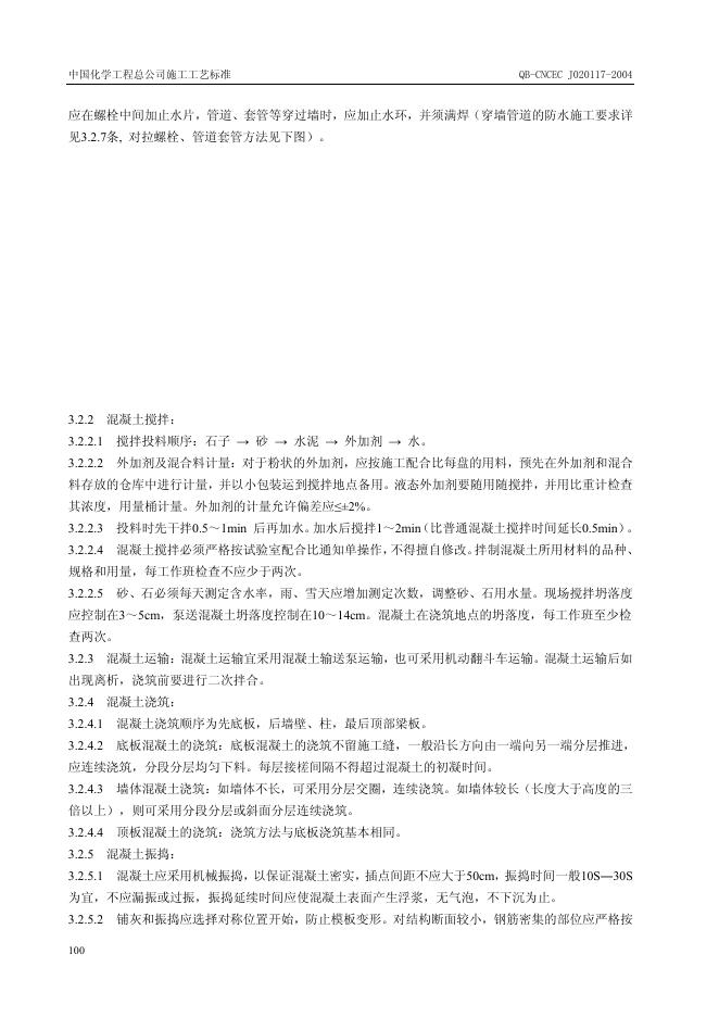 QB-CNCEC J020117-2004 标准预览