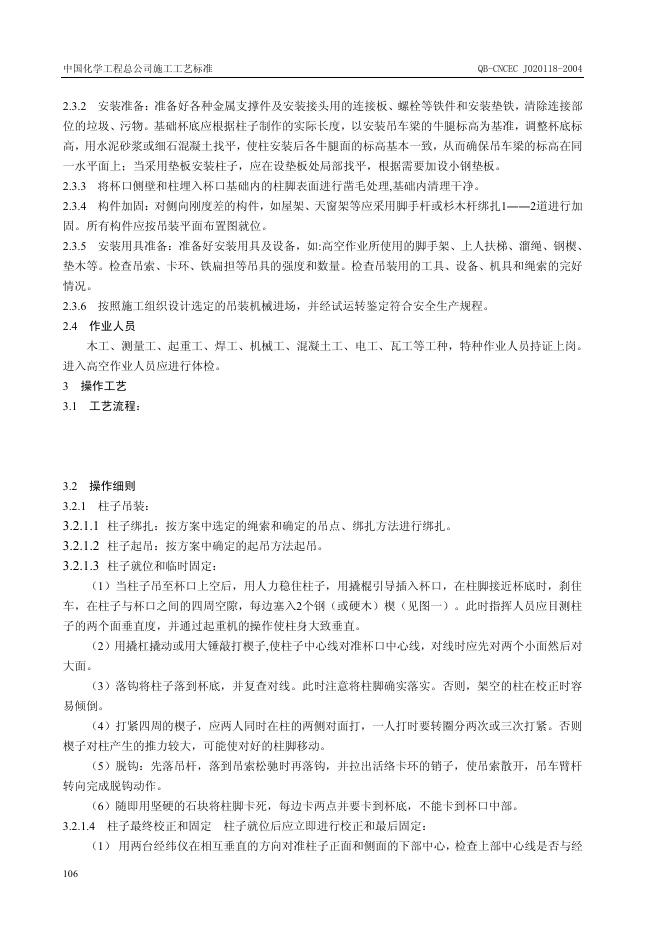 QB-CNCEC J020118-2004 标准预览