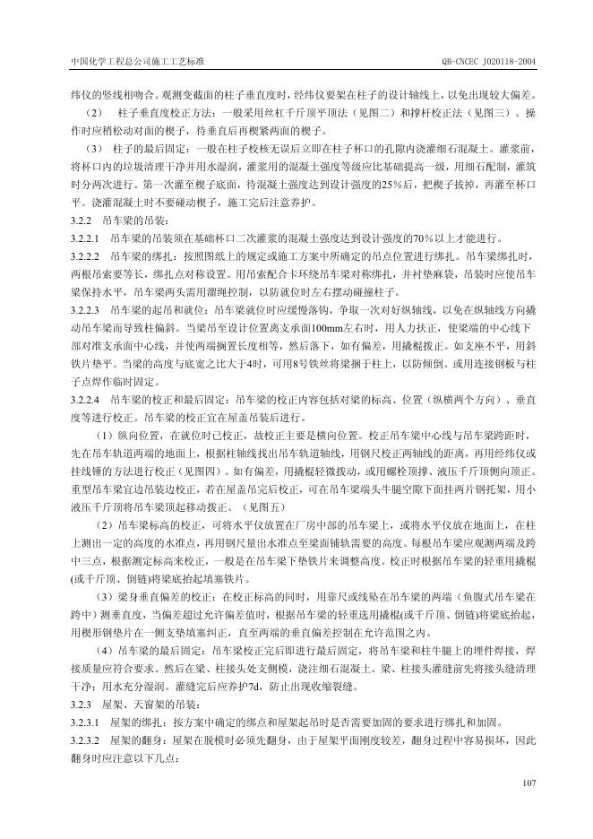 QB-CNCEC J020118-2004 标准预览