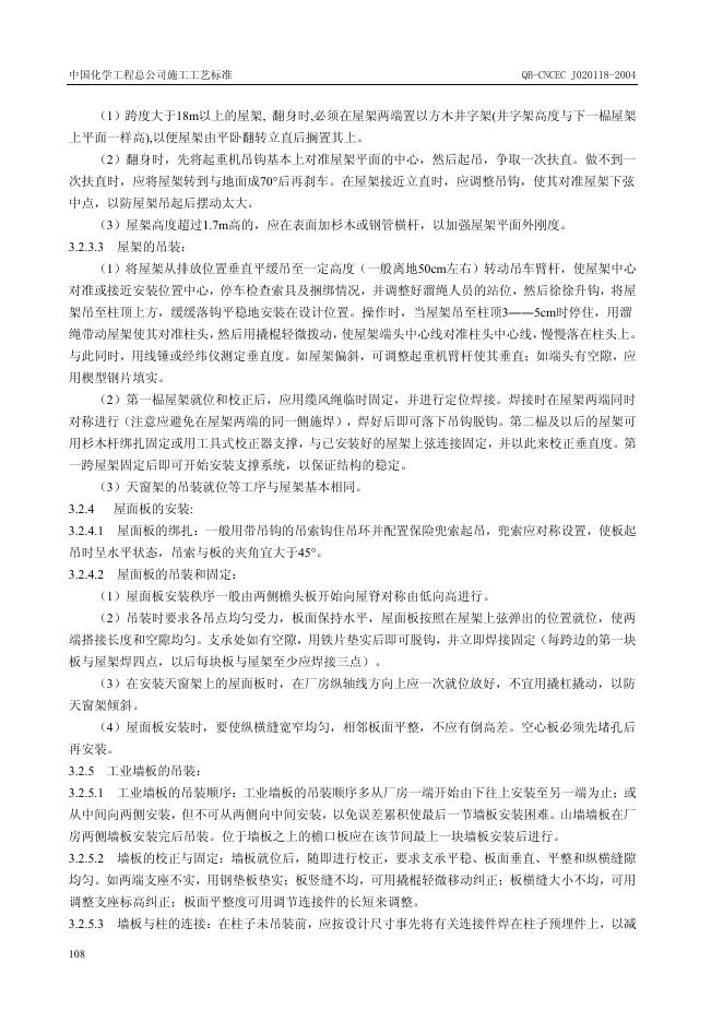 QB-CNCEC J020118-2004 标准预览