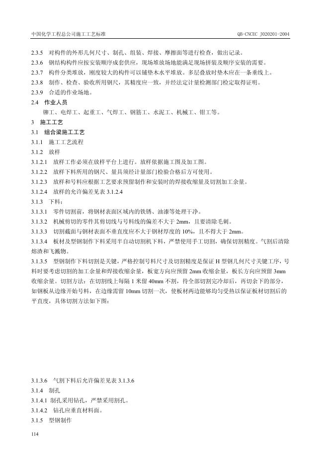 QB-CNCEC J020201-2004 标准预览