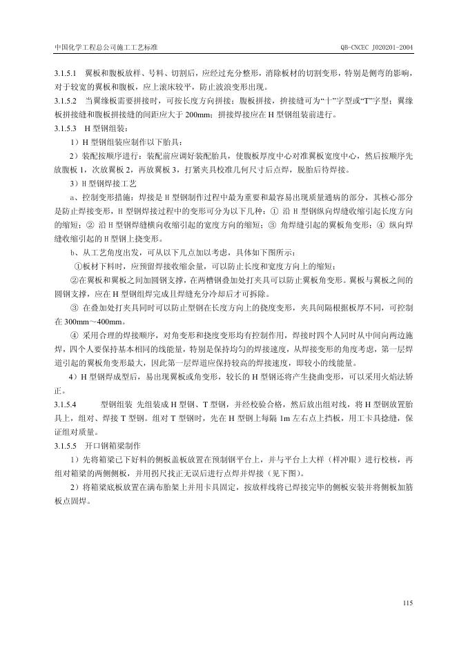 QB-CNCEC J020201-2004 标准预览