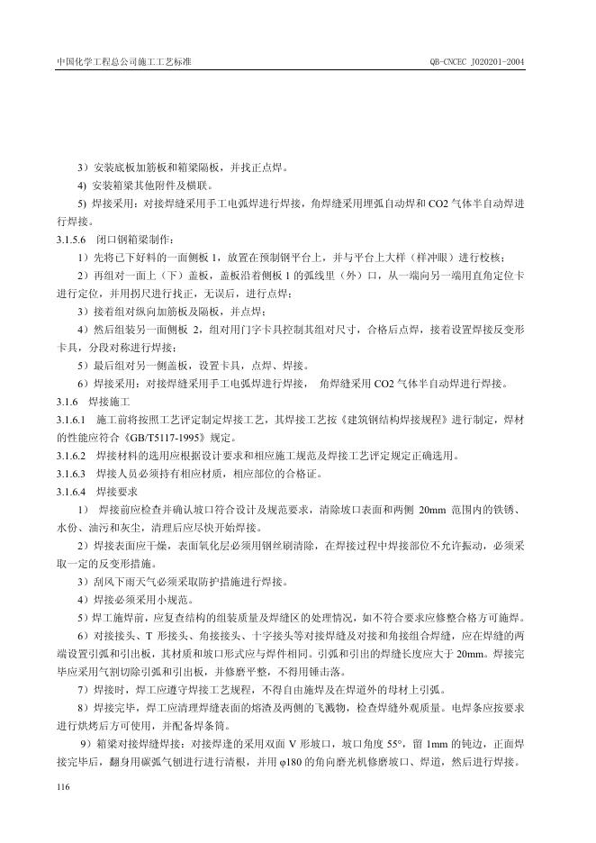 QB-CNCEC J020201-2004 标准预览
